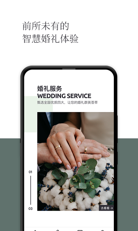 礼成旅行婚礼app