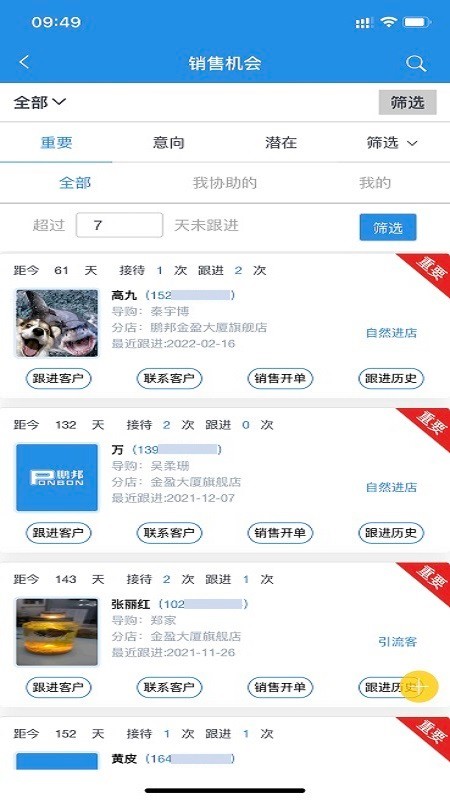 鹏邦门店app