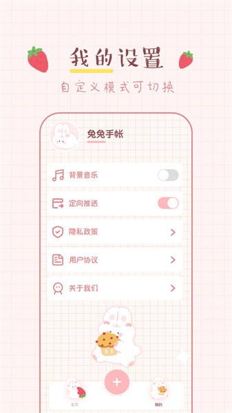 兔兔手账app