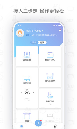 H3C魔术家app