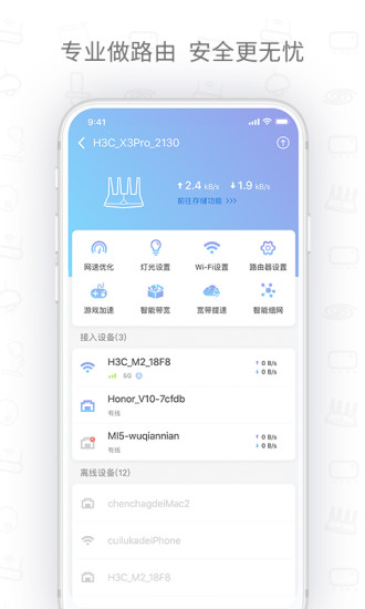 H3C魔术家app