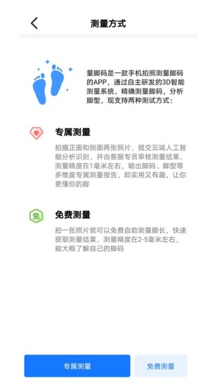 量脚码app