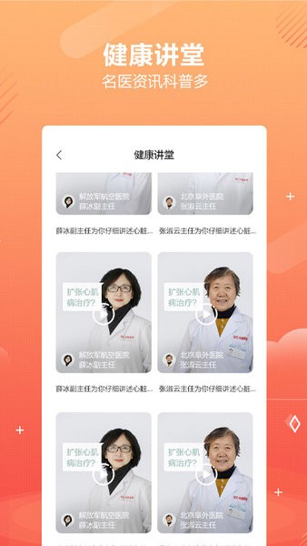 乒乓中医app