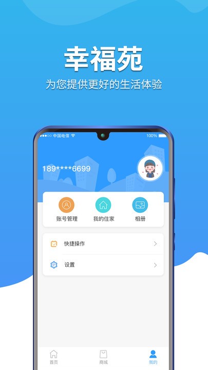 幸福苑app