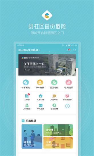 创社区app