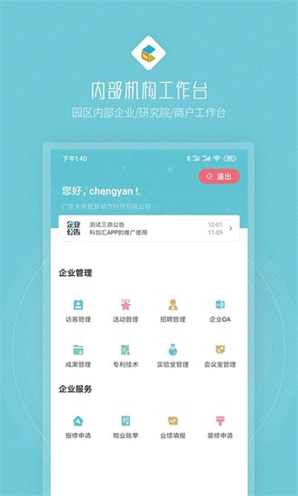 创社区app