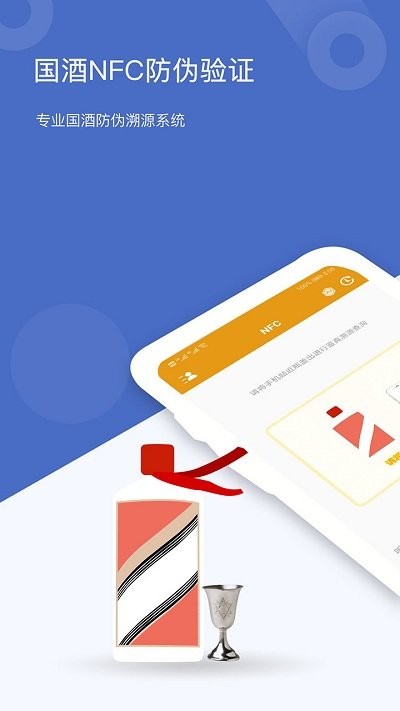 茅台镇国酒真伪鉴定app