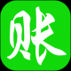 赊账记账