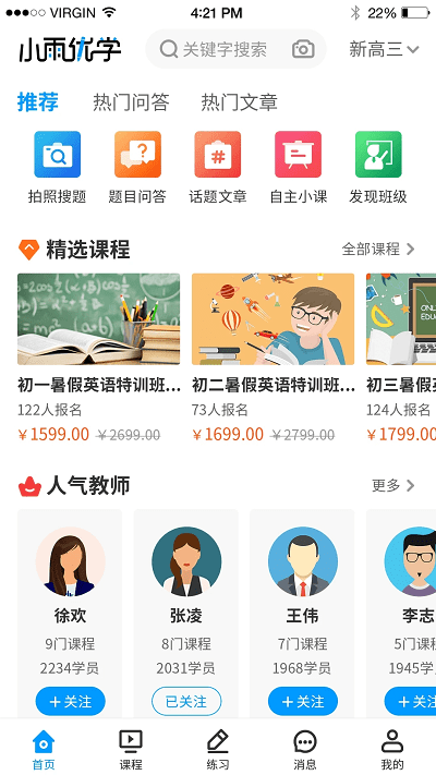 小雨优学app