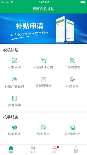 云南农机补贴app