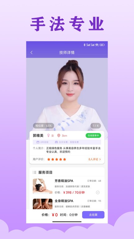 乐通到家app