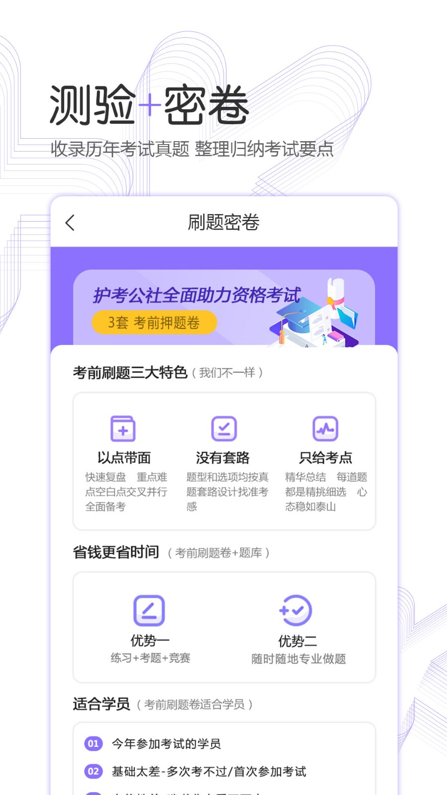 护考公社app