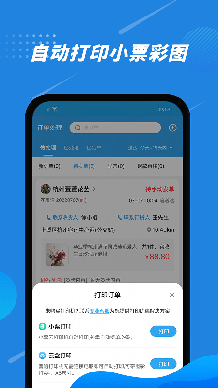 花集通app