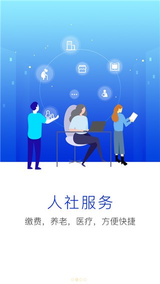 新乡智慧人社app