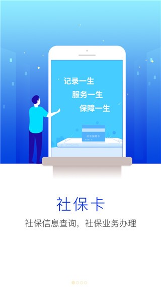 新乡智慧人社app