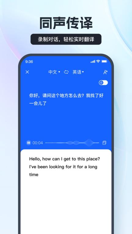 语音翻译王app