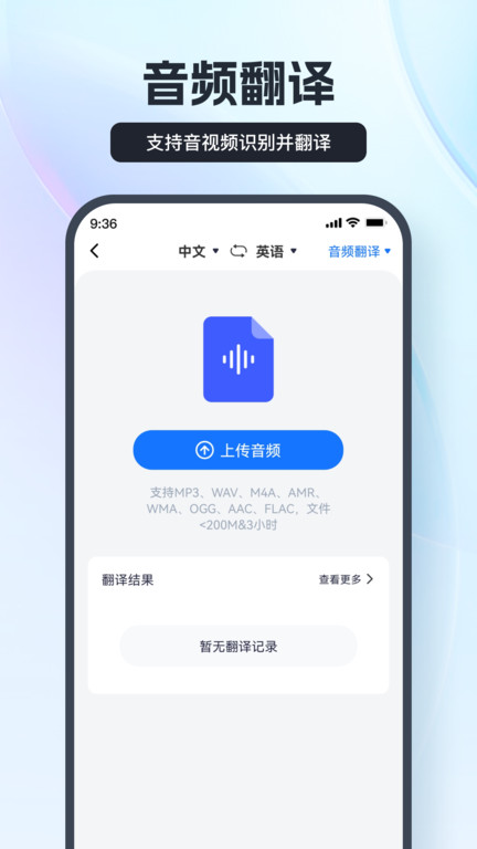 语音翻译王app