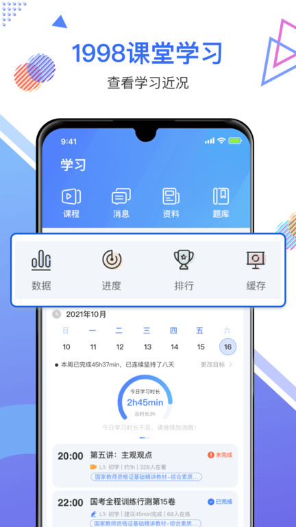 1998课堂app