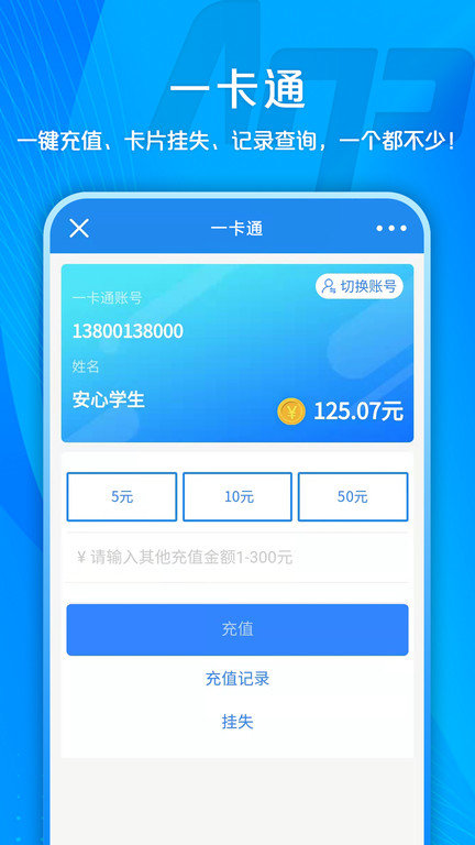 校园安心付app