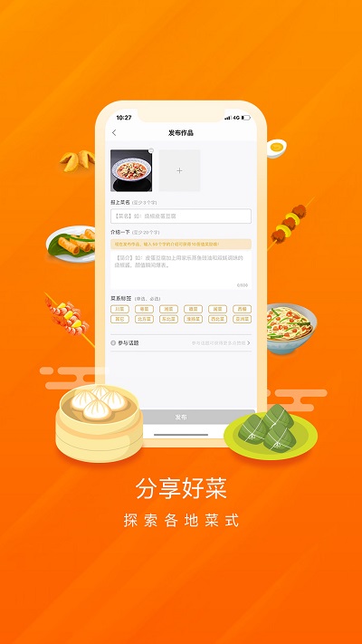 群厨会app