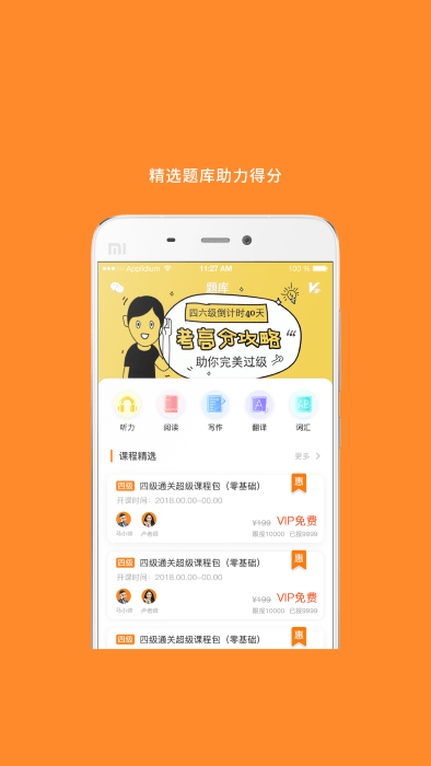 考研英语app