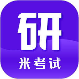 考研英语app官方手机版 v8.387.0618安卓版