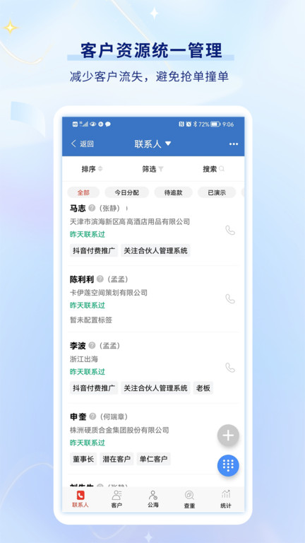 乐语app