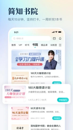 简知听书app