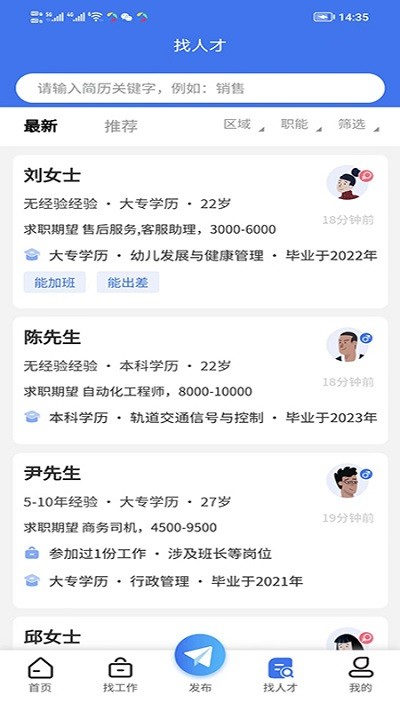 智达人才网app