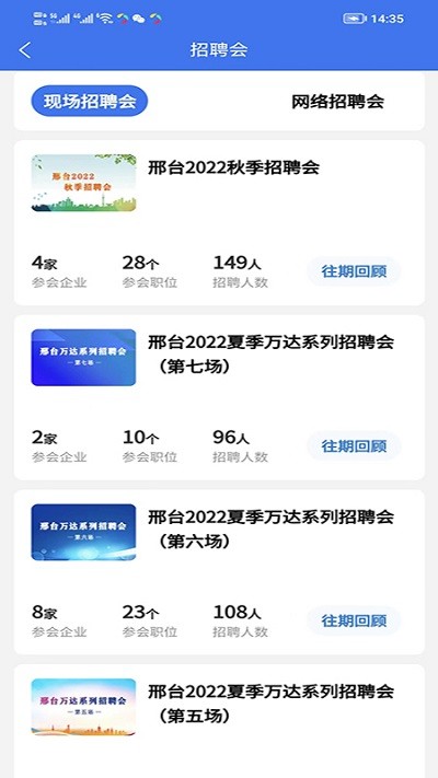 智达人才网app