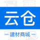 云仓商城