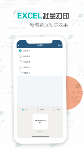 微打标签app