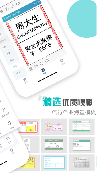 微打标签app