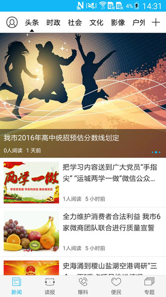 运城新闻app