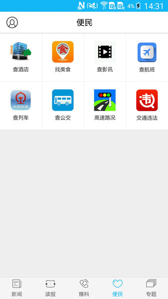 运城新闻app