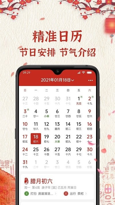 孔明万年历app