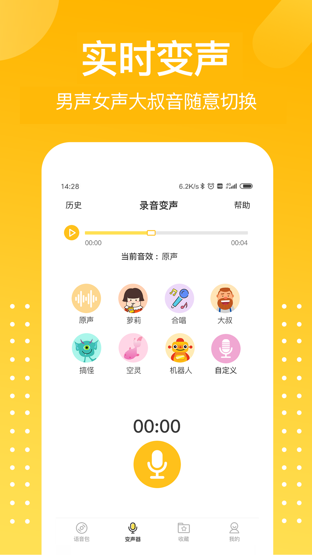 和平吃鸡变声器app