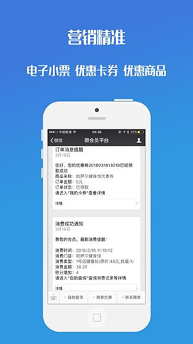 会员通app