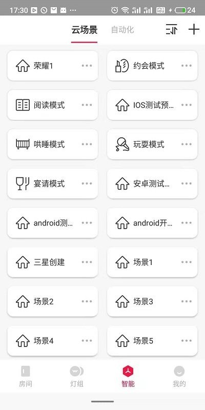 lhome智能家居app