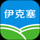 伊克塞