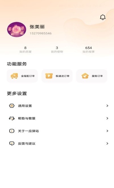 一应驿站app