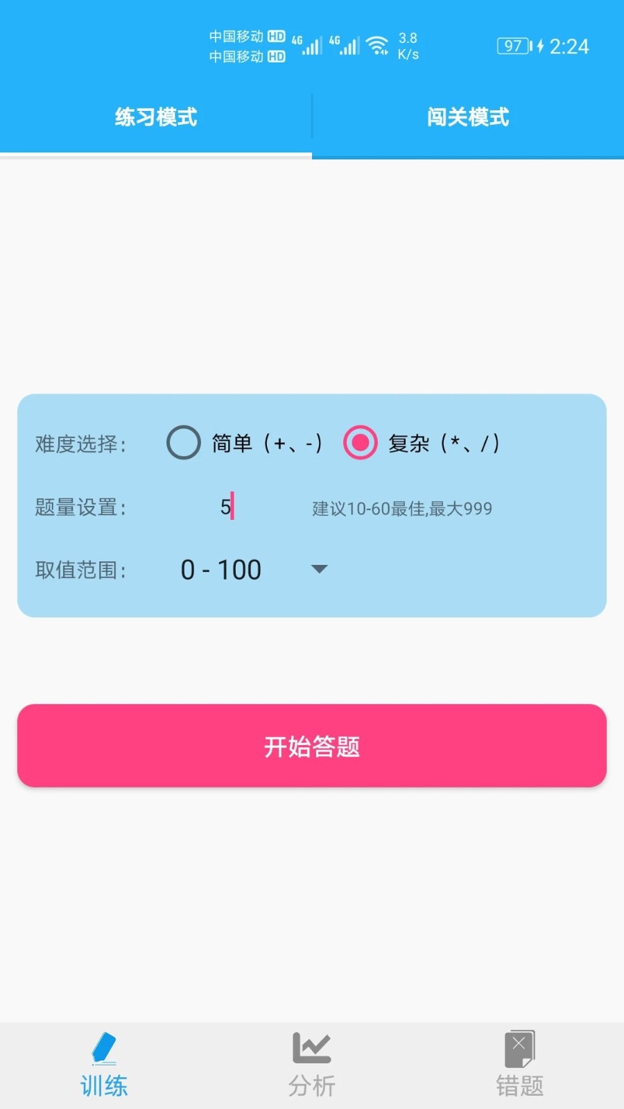 数学帮口算app