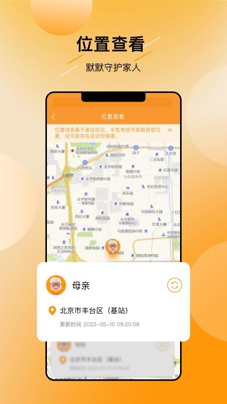 翼联呵护app