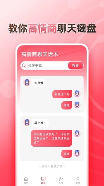 听说输入法app