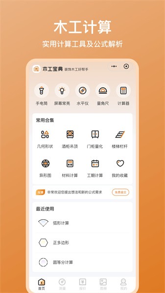 木工宝典app