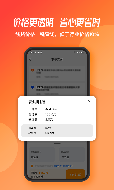 蜂羽货主app