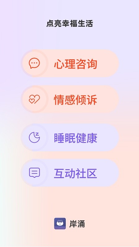 岸涌app