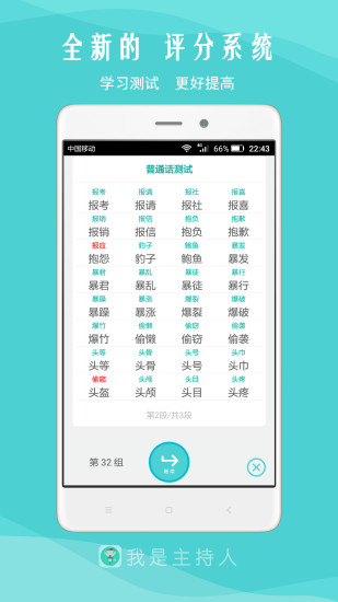 我是主持人app