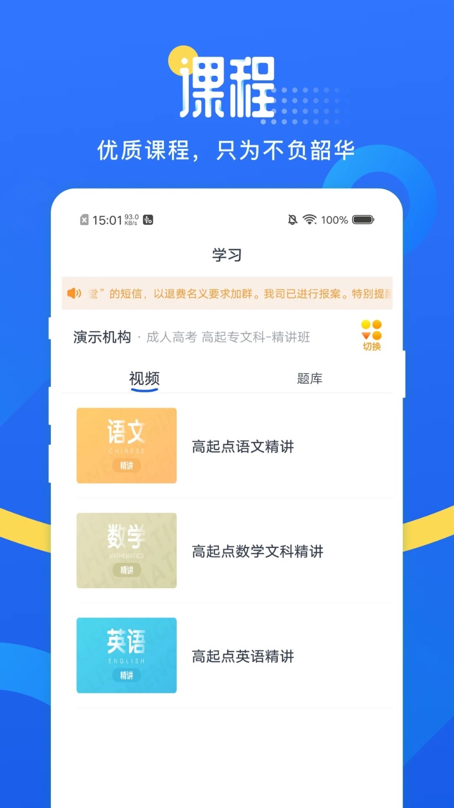 网校云学堂app