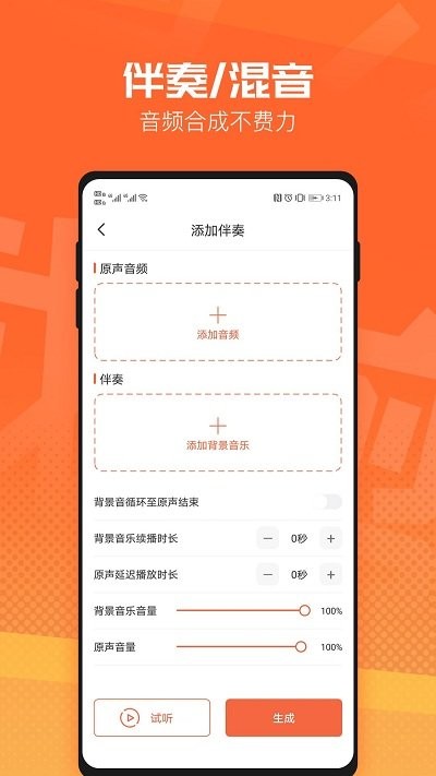 音频裁剪器app